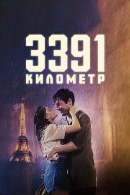 فيلم 3391 Kilometre 2024 مترجم
